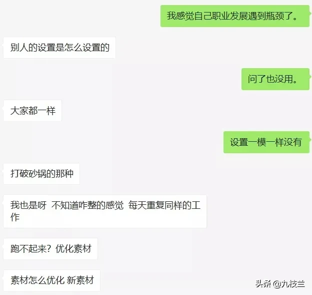 扎心了！优化行业5年，你选择底薪9K总监or月薪15K主管