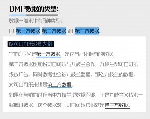 DMP需要获取哪些数据以及如何获取