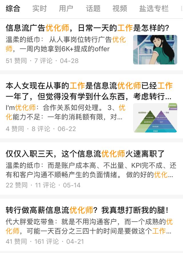 2020年最新优化师跳槽指南，跳槽你想好了吗？